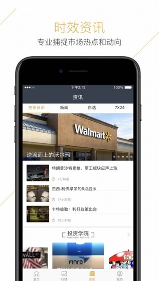 华盛通app
