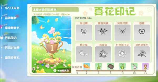 摩尔庄园手游授粉怎么做？植物变异授粉玩法介绍[多图]图片2