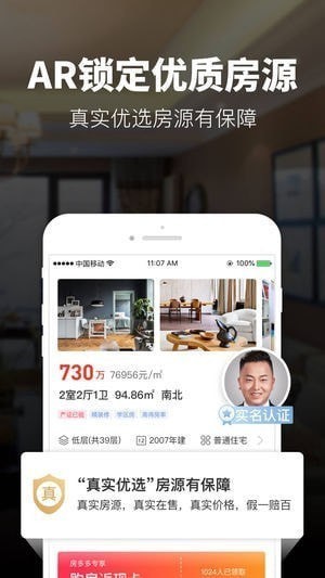 AR找房app