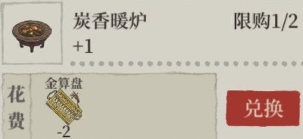 江南百景图炭香暖炉是什么？炭香暖炉活动获取途径说明[多图]图片1