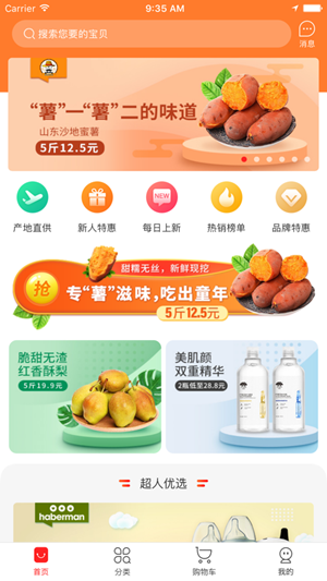 超人口袋iOS