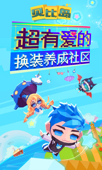 贝比岛游戏下载_贝比岛手机app下载v2.4.9 手机版