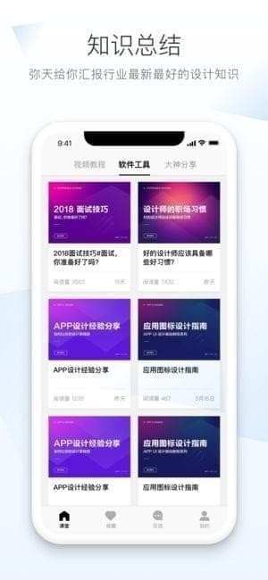 UI设计课堂app