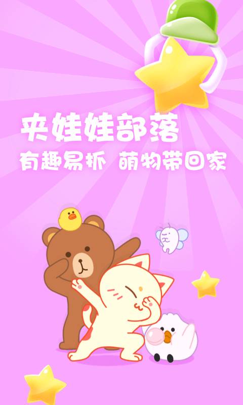 娃娃部落下载_娃娃部落下载iOS游戏下载_娃娃部落下载最新官方版 V1.0.8.2下载