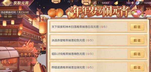 三国志幻想大陆元宵节活动怎么玩？2022元宵节团团圆圆活动详情[多图]图片1