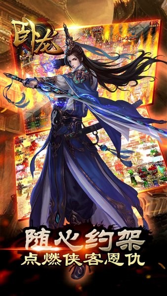 卧龙ios版