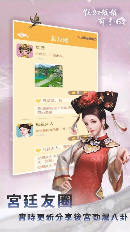 假如娘娘有手机升级版-假如娘娘有手机安卓版下载 v1.0.0