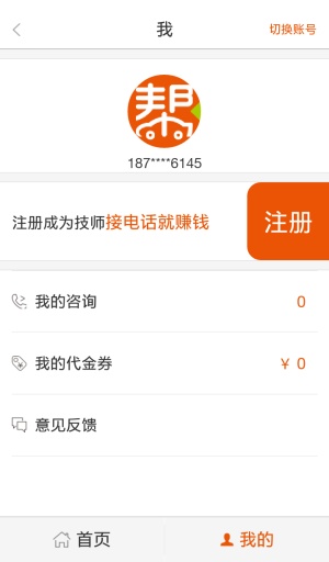 帮帮养车技师版app