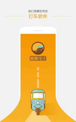 嘟嘟接送app_嘟嘟接送app攻略_嘟嘟接送app最新版下载