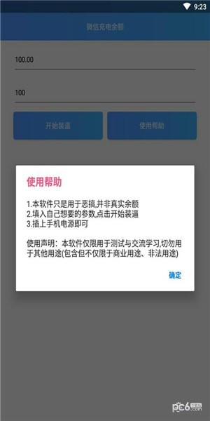 微信充电余额
