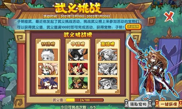 洛克王国武义挑战攻略大全 武义挑战活动通关打法攻略汇总[多图]图片1