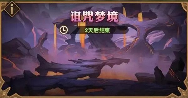 剑与远征诅咒梦境攻略大全 诅咒梦境通关阵容攻略汇总[多图]图片1