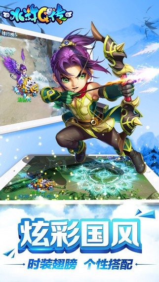 水浒Q传iOS版