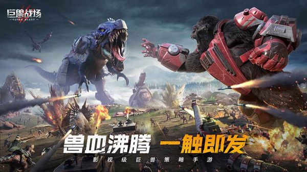 巨兽战场怎么玩？新手开局攻略大全[多图]图片1