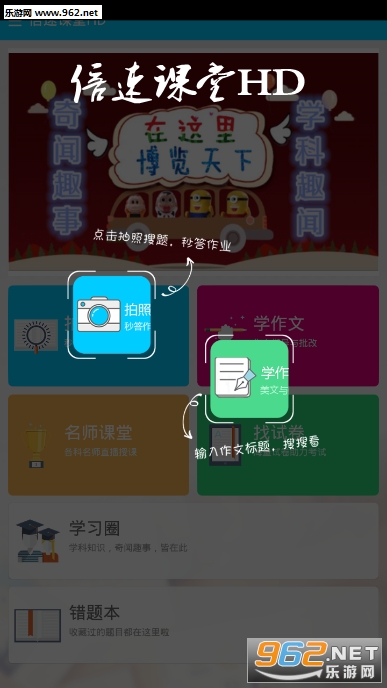 倍速课堂HD客户端