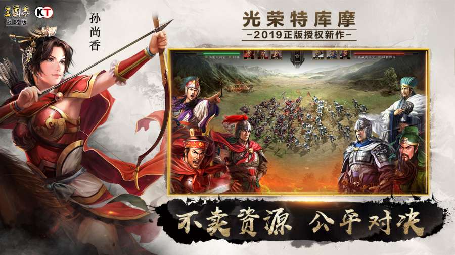 三国志·战略版app_三国志·战略版安卓版app_三国志·战略版 2005手机版免费app