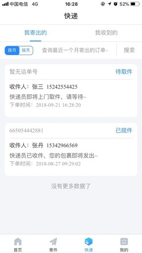 中通快递app手机官方版下载