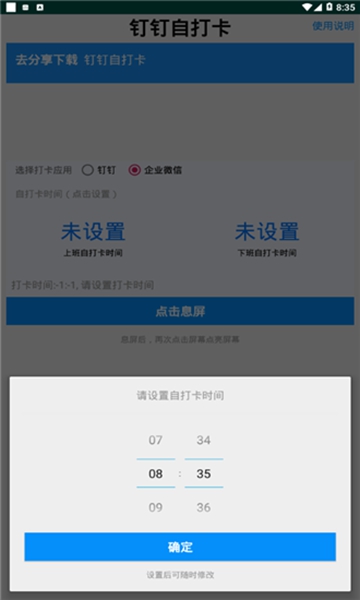 钉钉自动打卡辅助软件下载_钉钉自动打卡辅助软件下载积分版_钉钉自动打卡辅助软件下载app下载