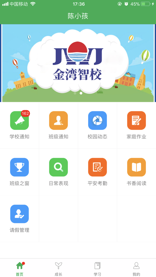 金湾智校家长app