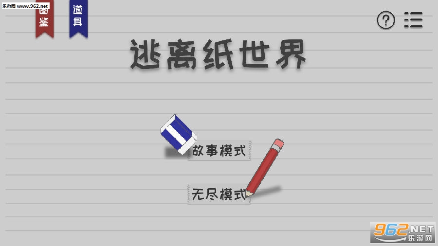 逃离纸世界手游