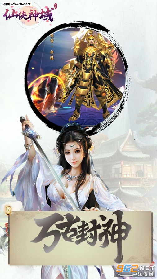 仙侠神域