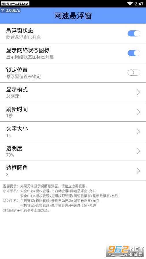安卓网速悬浮窗软件