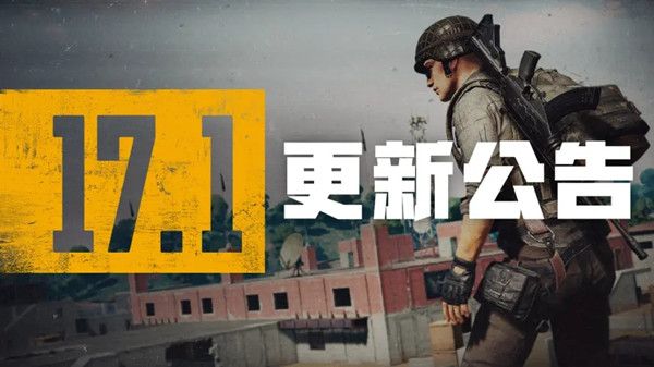 绝地求生4月13日更新公告 PUBG第17赛季第1轮更新内容大全[多图]图片1