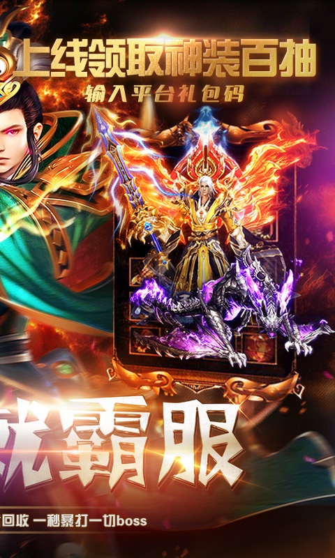 战神传奇（毒狗特权）ios升级版1.0