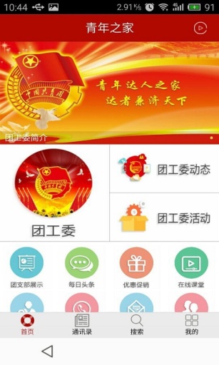 青年之家app_青年之家app最新官方版 V1.0.8.2下载 _青年之家app电脑版下载