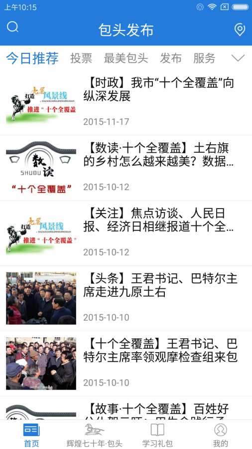包头发布app_包头发布app安卓版_包头发布app最新官方版 V1.0.8.2下载