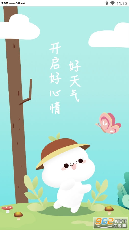 好天气赚钱app