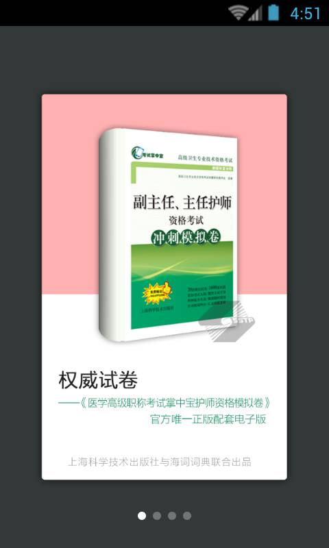 护理学职称考试app_护理学职称考试app安卓版下载_护理学职称考试app手机版