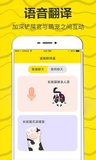 人猫交流器_人猫交流器下载_人猫交流器ios版