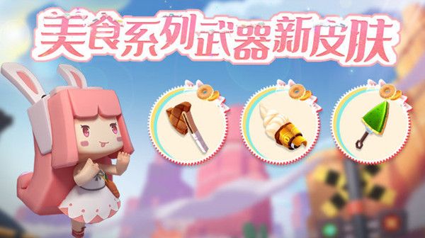 迷你世界1.10.0更新内容大全 1.10.0版本更新详情一览[多图]图片2
