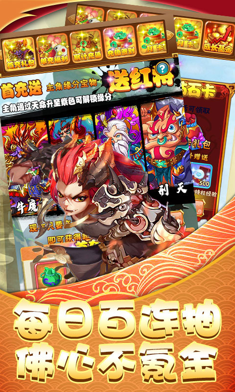 西域降魔送充无限抽_西域降魔送充无限抽公益服_变态版西域降魔送充无限抽无限元宝服_西域降魔送充无限抽官网