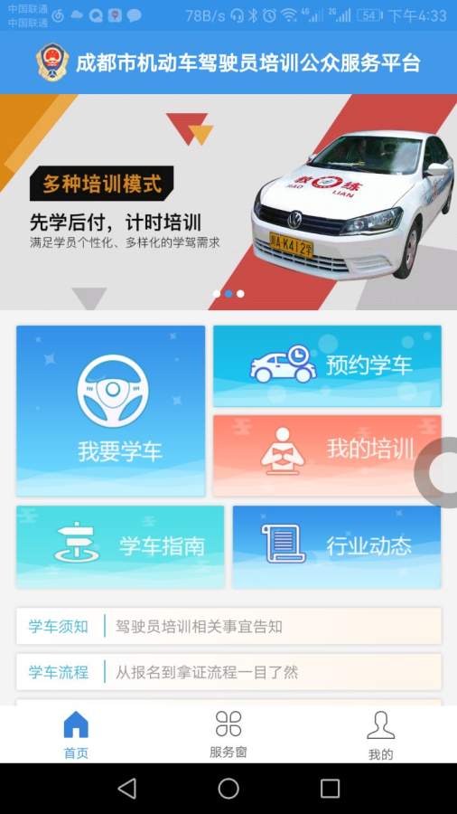 成都驾驶培训app_成都驾驶培训app安卓版_成都驾驶培训app官网下载手机版