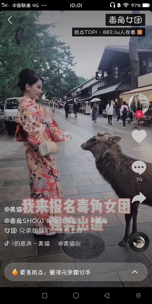 抖音毒角女团什么梗