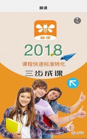 瞬课app