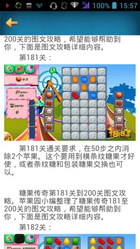 糖果传奇攻略头条app_糖果传奇攻略头条app最新版下载_糖果传奇攻略头条app中文版下载