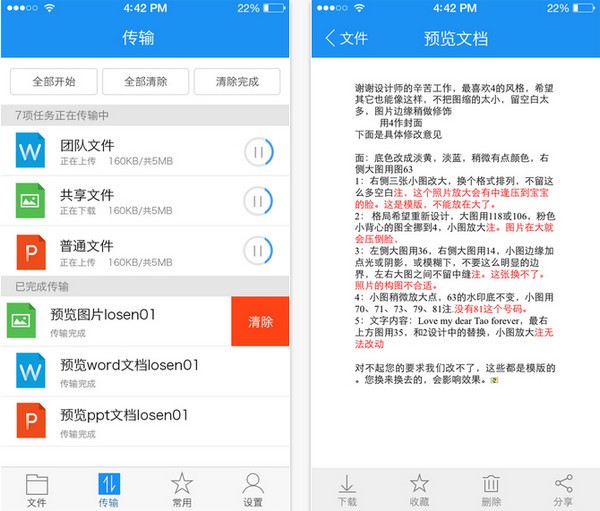联想企业网盘下载