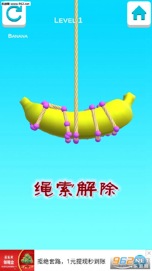 绳索解除手游