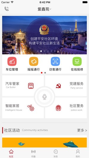 平安社区app