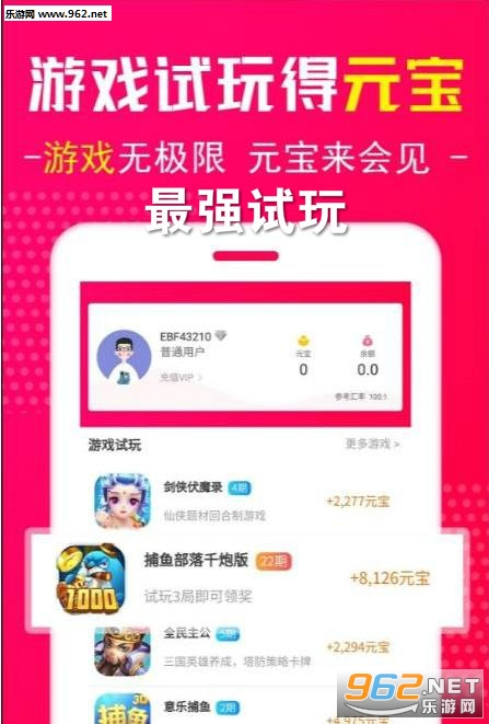 最强试玩app