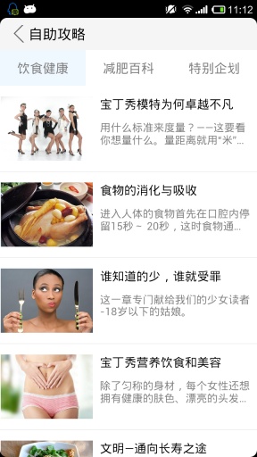 宝丁秀女子减肥塑形1中级app_宝丁秀女子减肥塑形1中级app中文版