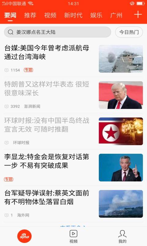 新浪新闻下载_新浪新闻下载攻略_新浪新闻下载中文版下载