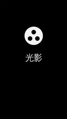 光影app下载_光影app下载中文版_光影app下载下载