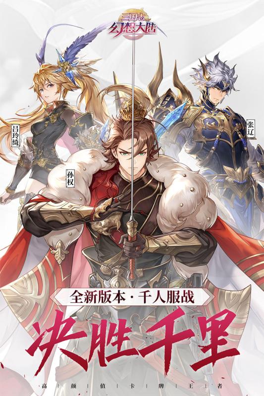 三国志幻想大陆手游官方下载-三国志幻想大陆v1.2.3 安卓版