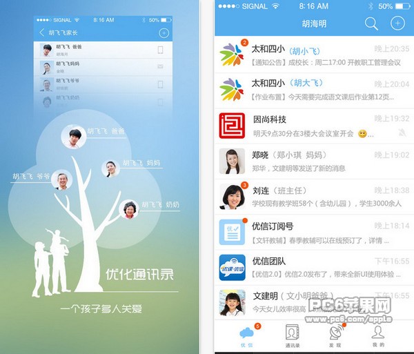 优课优信官网下载