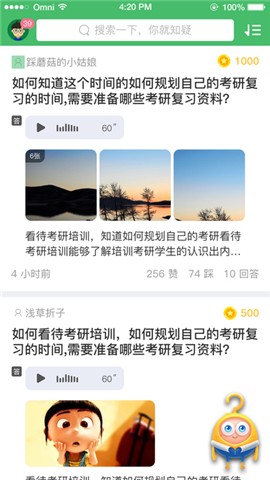 知疑学生端