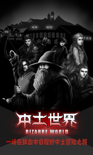 中土世界app_中土世界appiOS游戏下载_中土世界appapp下载